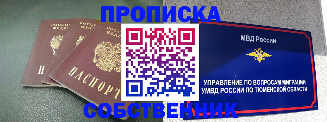 прописка законно в Алексине